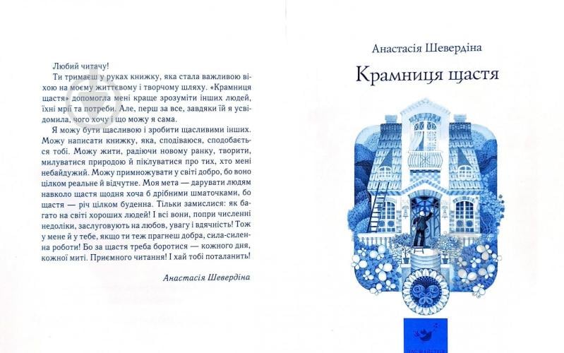Книга Анастасія Шевердіна «Крамниця щастя» 978-966-915-054-7 - фото 3