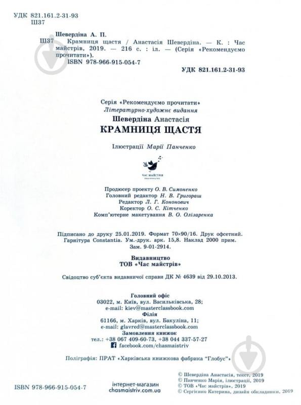 Книга Анастасія Шевердіна «Крамниця щастя» 978-966-915-054-7 - фото 2