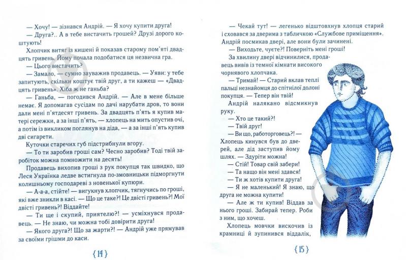 Книга Анастасія Шевердіна «Крамниця щастя» 978-966-915-054-7 - фото 4