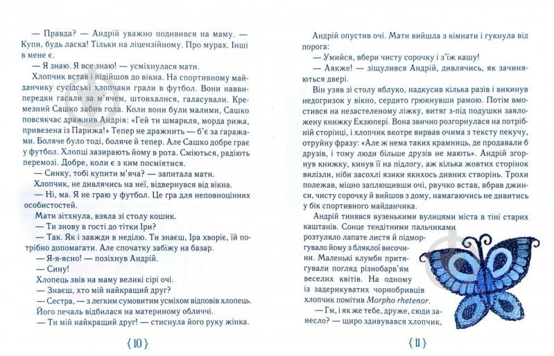 Книга Анастасія Шевердіна «Крамниця щастя» 978-966-915-054-7 - фото 6