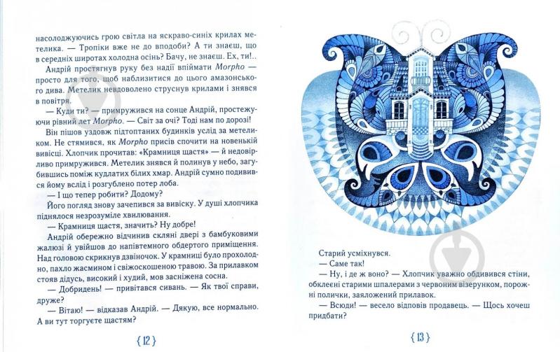 Книга Анастасія Шевердіна «Крамниця щастя» 978-966-915-054-7 - фото 5