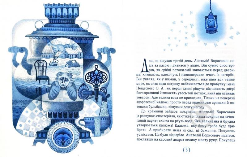 Книга Анастасія Шевердіна «Крамниця щастя» 978-966-915-054-7 - фото 7