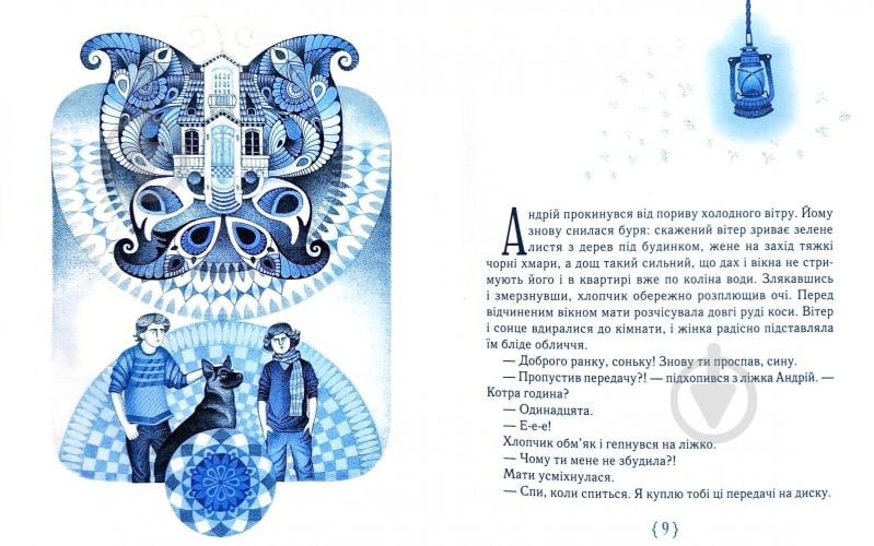 Книга Анастасія Шевердіна «Крамниця щастя» 978-966-915-054-7 - фото 9