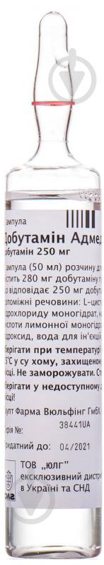 Добутамін адмеда №1 250 мг/50 мл - фото 2