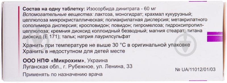 Дикор лонг №50 (10х5) таблетки 60 мг - фото 2