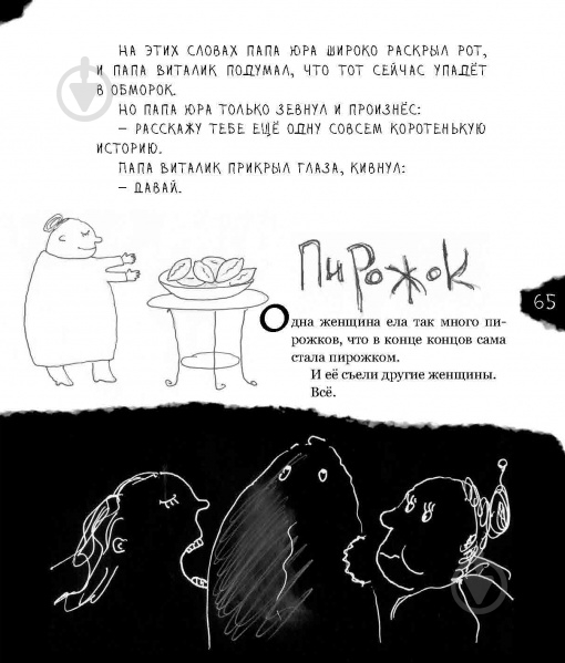 Книга Виталий Кириченко «Страшенно-хуліганська книжка (рос.)» 978-966-915-012-7 - фото 5