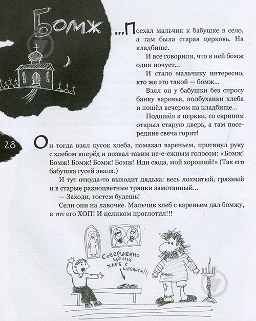 Книга Виталий Кириченко «Страшенно-хуліганська книжка (рос.)» 978-966-915-012-7 - фото 9