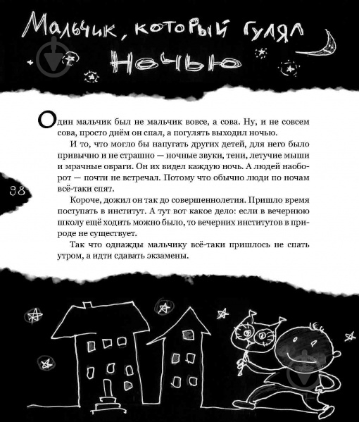 Книга Виталий Кириченко «Страшенно-хуліганська книжка (рос.)» 978-966-915-012-7 - фото 10