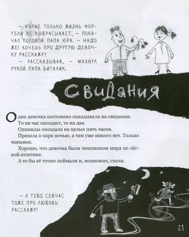 Книга Виталий Кириченко «Страшенно-хуліганська книжка (рос.)» 978-966-915-012-7 - фото 8
