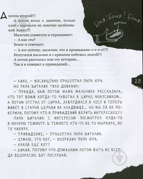 Книга Виталий Кириченко «Страшенно-хуліганська книжка (рос.)» 978-966-915-012-7 - фото 7