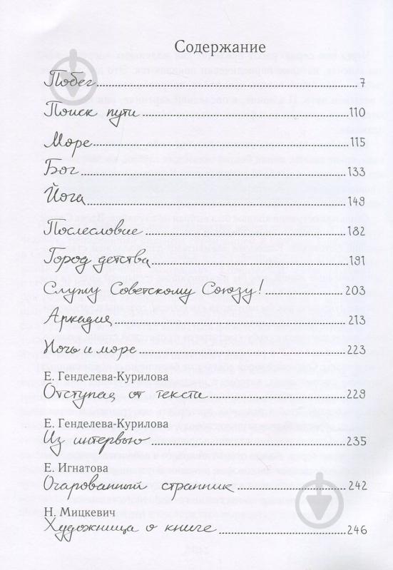 Книга Слава Курилов «Сам в океані (рос.)» 978-966-915-240-4 - фото 2 Книга Слава Курилов «Сам в океані (рос.)» 978-966-915-240-4 - фото 2