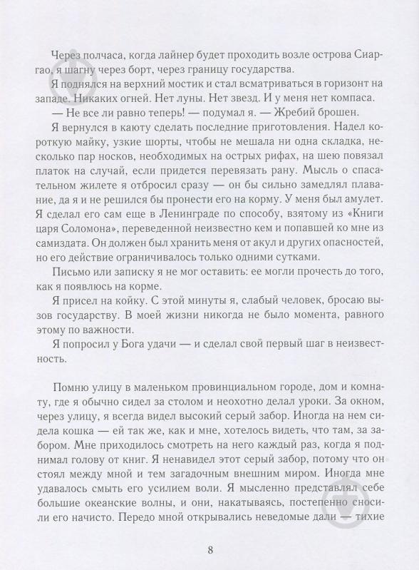 Книга Слава Курилов «Сам в океані (рос.)» 978-966-915-240-4 - фото 7 Книга Слава Курилов «Сам в океані (рос.)» 978-966-915-240-4 - фото 7