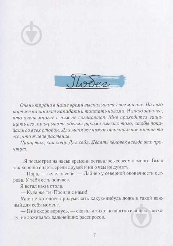 Книга Слава Курилов «Сам в океані (рос.)» 978-966-915-240-4 - фото 4 Книга Слава Курилов «Сам в океані (рос.)» 978-966-915-240-4 - фото 4