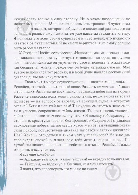 Книга Слава Курилов «Сам в океані (рос.)» 978-966-915-240-4 - фото 8 Книга Слава Курилов «Сам в океані (рос.)» 978-966-915-240-4 - фото 8