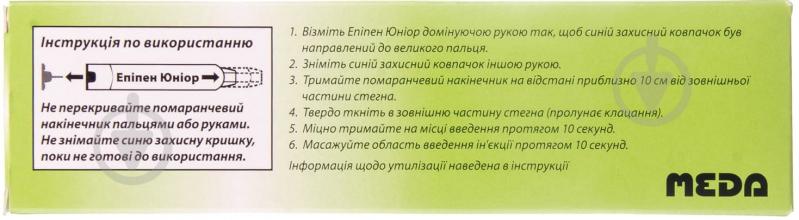 Епіпен юніор юніор розчин д/ін. №1 розчин 0,15 мг - фото 4