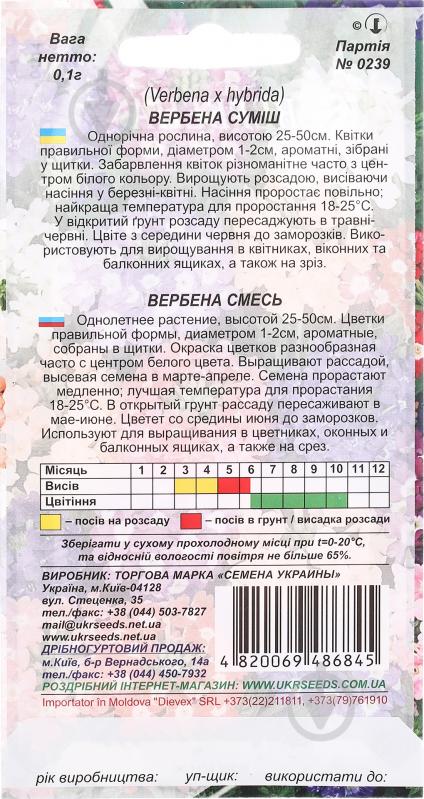 Семена Насіння України вербена смесь 0,1 г - фото 2
