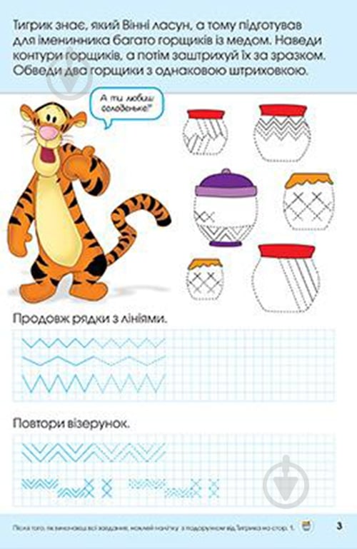 Прописи Штрихуємо та малюємо - фото 3
