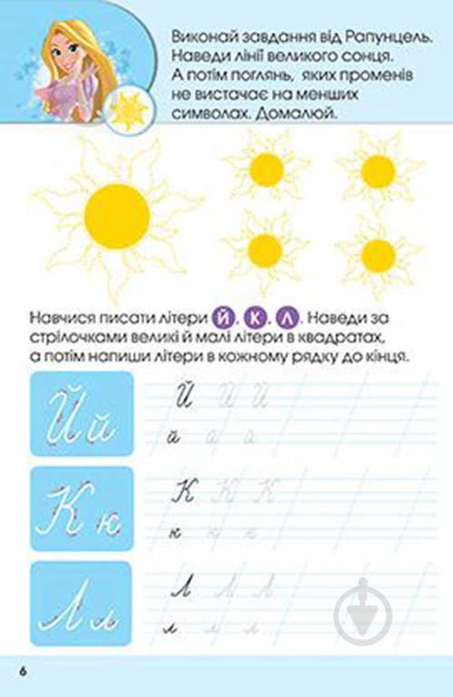 Прописи пишемо літери(принцеси) - фото 4 Прописи пишемо літери(принцеси) - фото 4