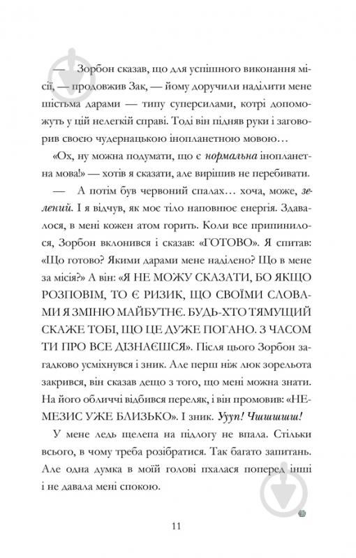 Книга «Мій брат - супергерой» 978-617-768-824-1 - фото 11