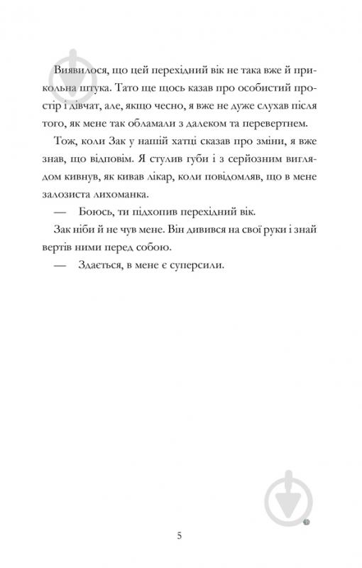 Книга «Мій брат - супергерой» 978-617-768-824-1 - фото 7