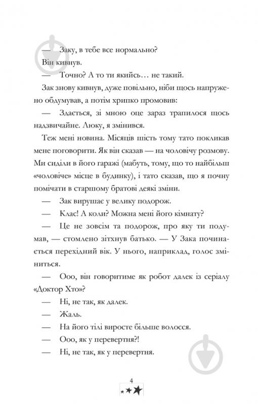 Книга «Мій брат - супергерой» 978-617-768-824-1 - фото 13