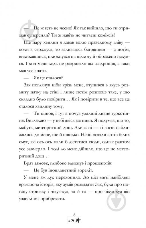 Книга «Мій брат - супергерой» 978-617-768-824-1 - фото 8