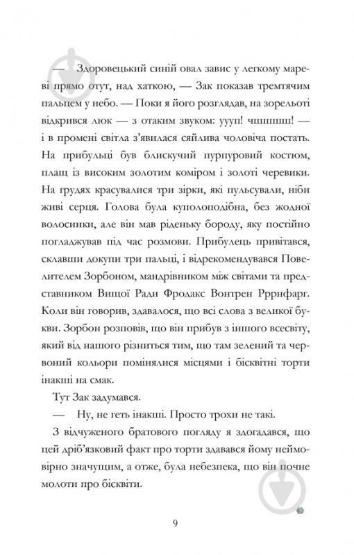 Книга «Мій брат - супергерой» 978-617-768-824-1 - фото 10
