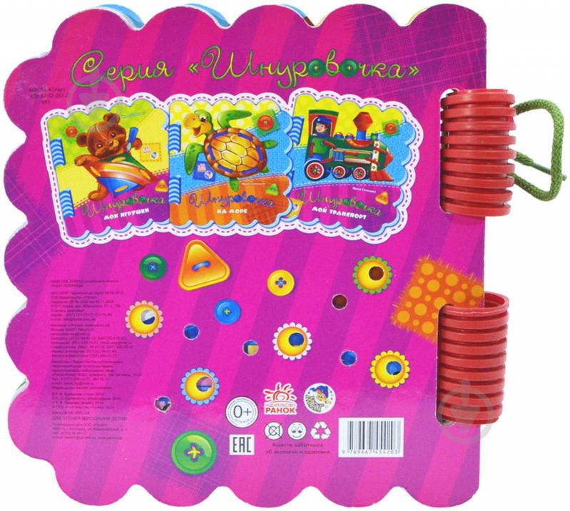 Книга Ринат Курмашев «Наши любимцы» 978-966-745-420-3 - фото 2