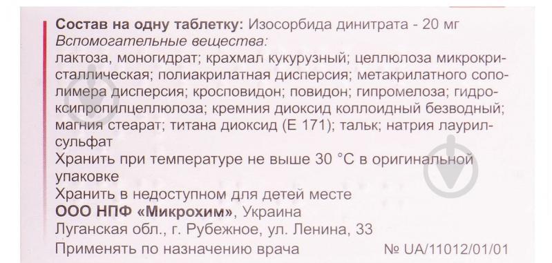 Дикор лонг №50 (10х5) таблетки 20 мг - фото 2