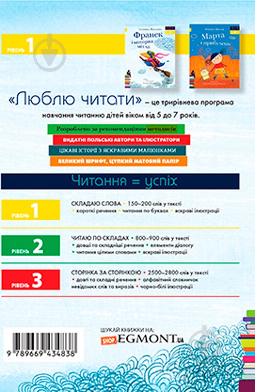 Книга Агнешка Фрончек «Люблю Читати Рівень 1 Франек і моторна мітла» 978-966-9434-838 - фото 2