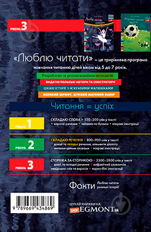 Книга Єва Новак «Люблю Читати Рівень 3 Лебедине Озеро» 978-966-943-486-9 - фото 2