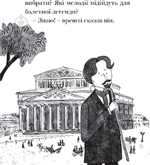 Книга Єва Новак «Люблю Читати Рівень 3 Лебедине Озеро» 978-966-943-486-9 - фото 5