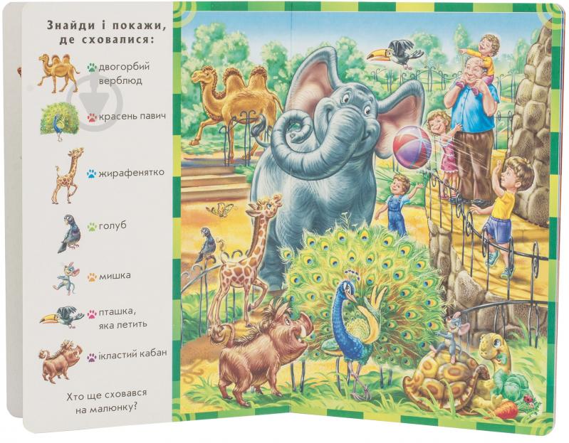 Книга «Знайди і покажи. Тварини» 978-966-74-575-4-9 - фото 3 Книга «Знайди і покажи. Тварини» 978-966-74-575-4-9 - фото 3