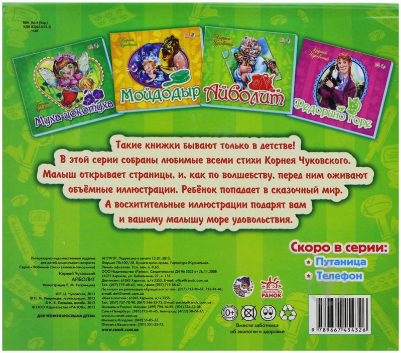 Книга Корней Чуковский «Панорамка. Айболит» 978-966-745-432-6 - фото 2