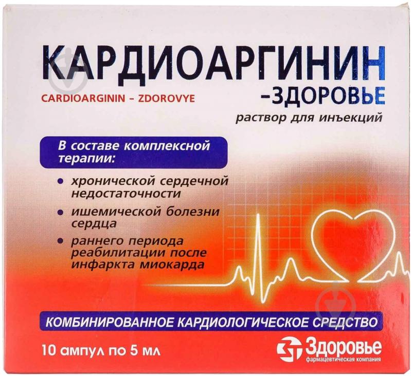 Кардиоаргинин-Здоровье №10 (5х2) - фото 1