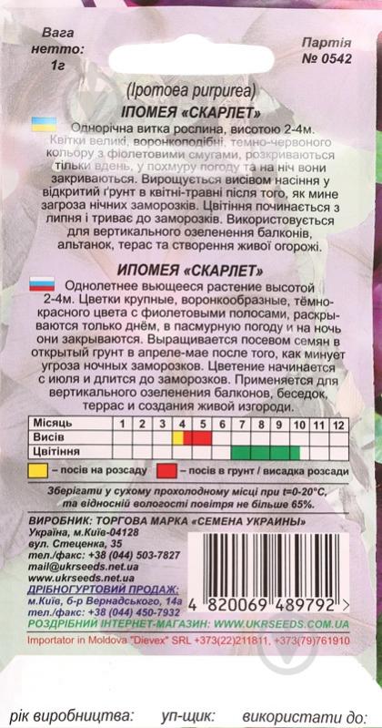 Семена Насіння України ипомея Скарлет 1 г - фото 2
