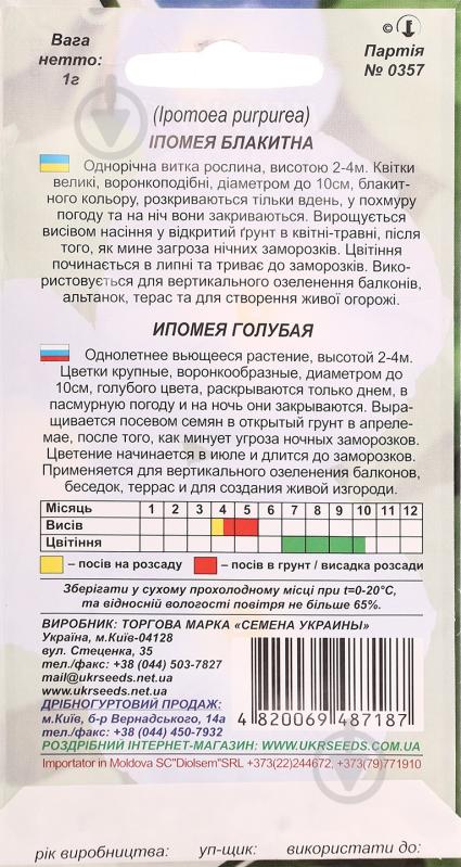 Насіння Насіння України іпомея блакитна 1 г - фото 2
