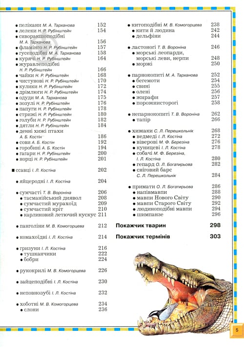 Книга «Велика енциклопедія тварин (нова обкладинка)» 978-966-462-988-8 - фото 4