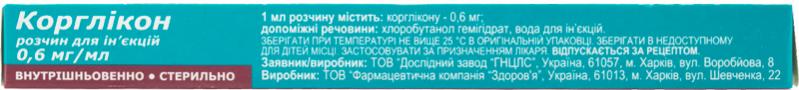 Коргликон д/ін. 0.6 мг/мл по 1 мл №10 в амп. раствор - фото 2
