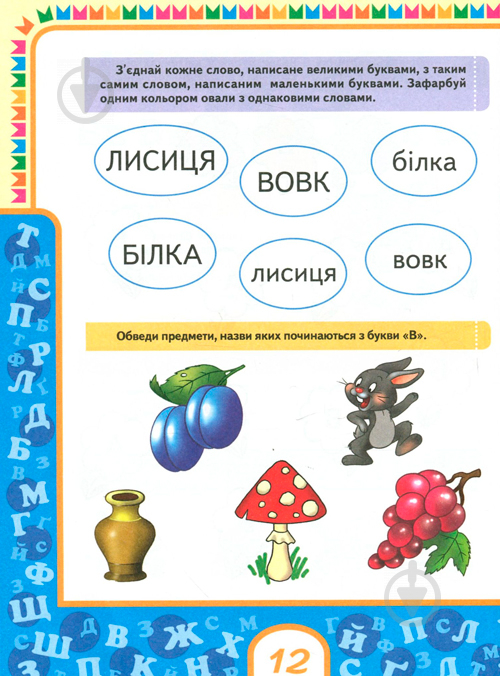 Книга «Букварик (блакитний)» 978-966-462-935-2 - фото 12