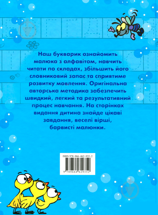 Книга «Букварик (блакитний)» 978-966-462-935-2 - фото 2