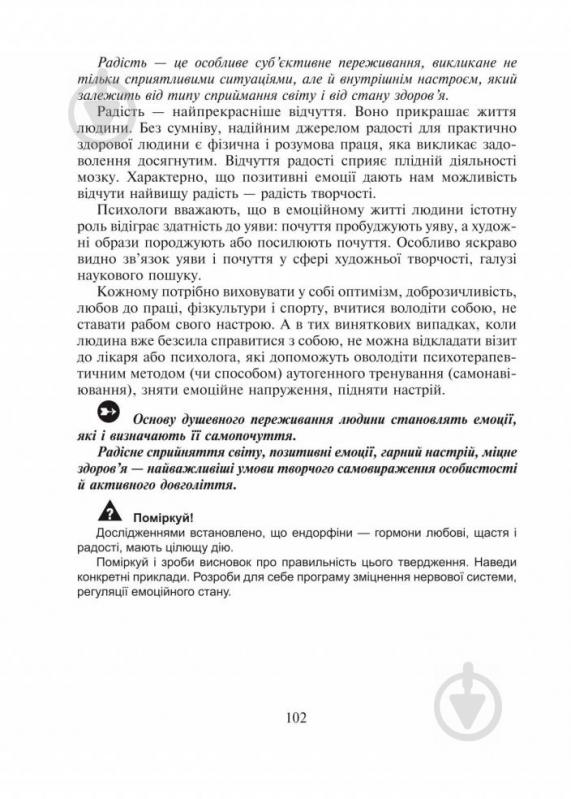 Книга Ганна Яцук «Біологія для допитливих. Людина розумна. Homo sapiens. 9 кл.Посібник для позакласного читання.» 9 - фото 9