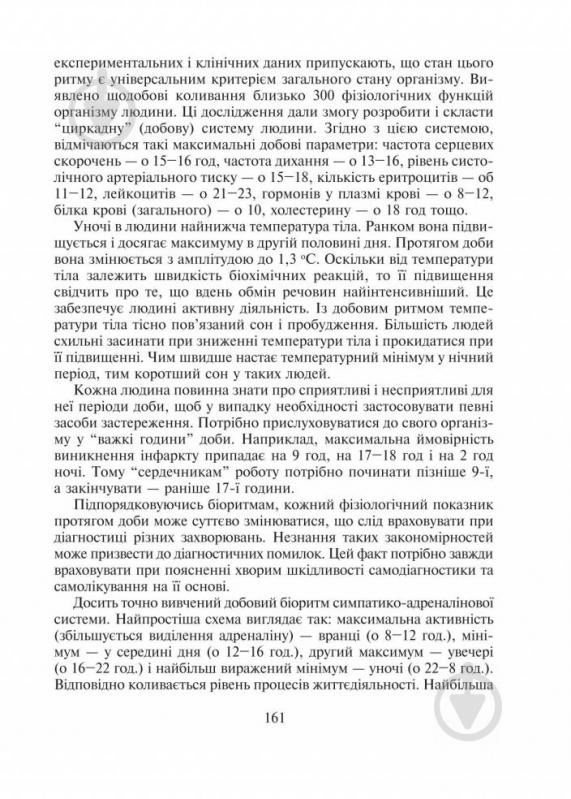 Книга Ганна Яцук «Біологія для допитливих. Людина розумна. Homo sapiens. 9 кл.Посібник для позакласного читання.» 9 - фото 12