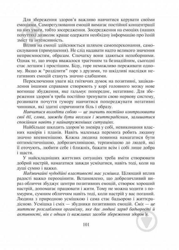 Книга Ганна Яцук «Біологія для допитливих. Людина розумна. Homo sapiens. 9 кл.Посібник для позакласного читання.» 9 - фото 8