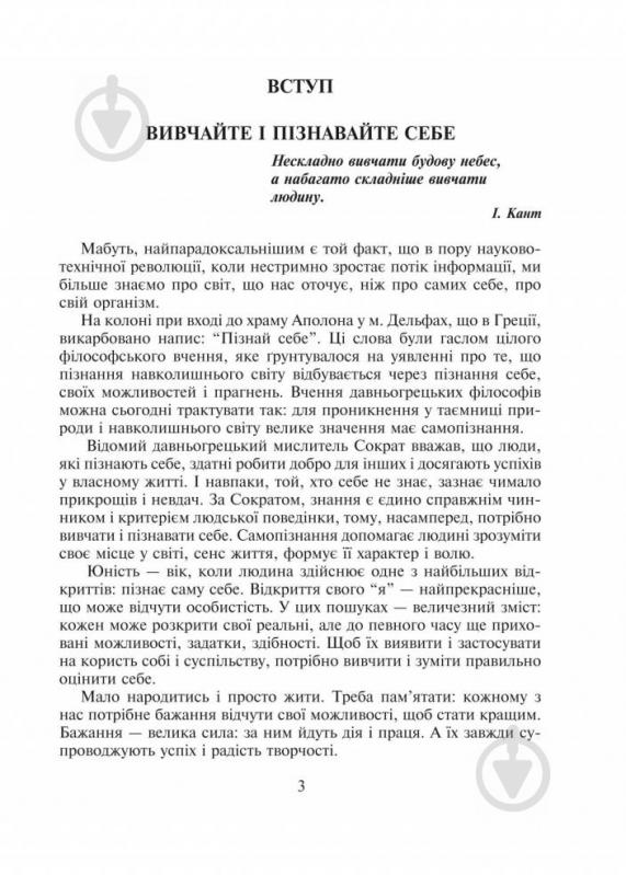 Книга Ганна Яцук «Біологія для допитливих. Людина розумна. Homo sapiens. 9 кл.Посібник для позакласного читання.» 9 - фото 4