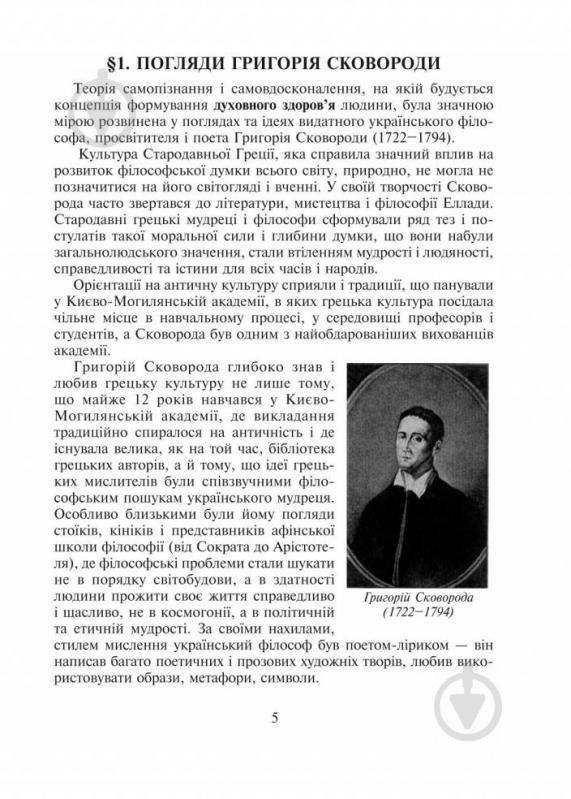 Книга Ганна Яцук «Біологія для допитливих. Людина розумна. Homo sapiens. 9 кл.Посібник для позакласного читання.» 9 - фото 6