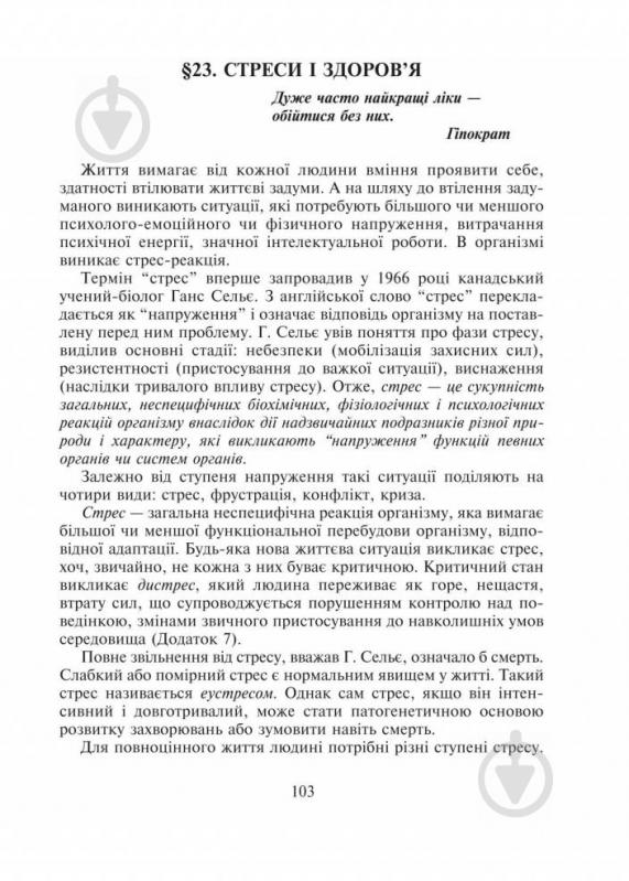 Книга Ганна Яцук «Біологія для допитливих. Людина розумна. Homo sapiens. 9 кл.Посібник для позакласного читання.» 9 - фото 10