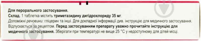 Карметадин в/плів. обол., з модиф. вивіл. по 35 мг №60 (30х2) таблетки - фото 2