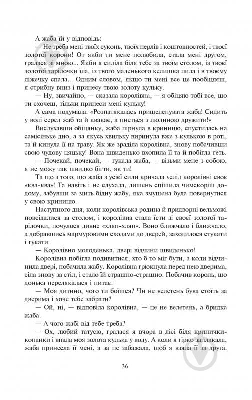 Книга Братья Гримм «Казки для дітей та родини. Ґрімм Вільгельм, Якоб» 978-966-10-0737-5 - фото 7