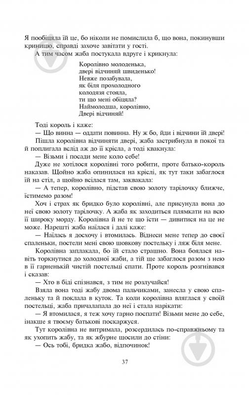 Книга Братья Гримм «Казки для дітей та родини. Ґрімм Вільгельм, Якоб» 978-966-10-0737-5 - фото 8